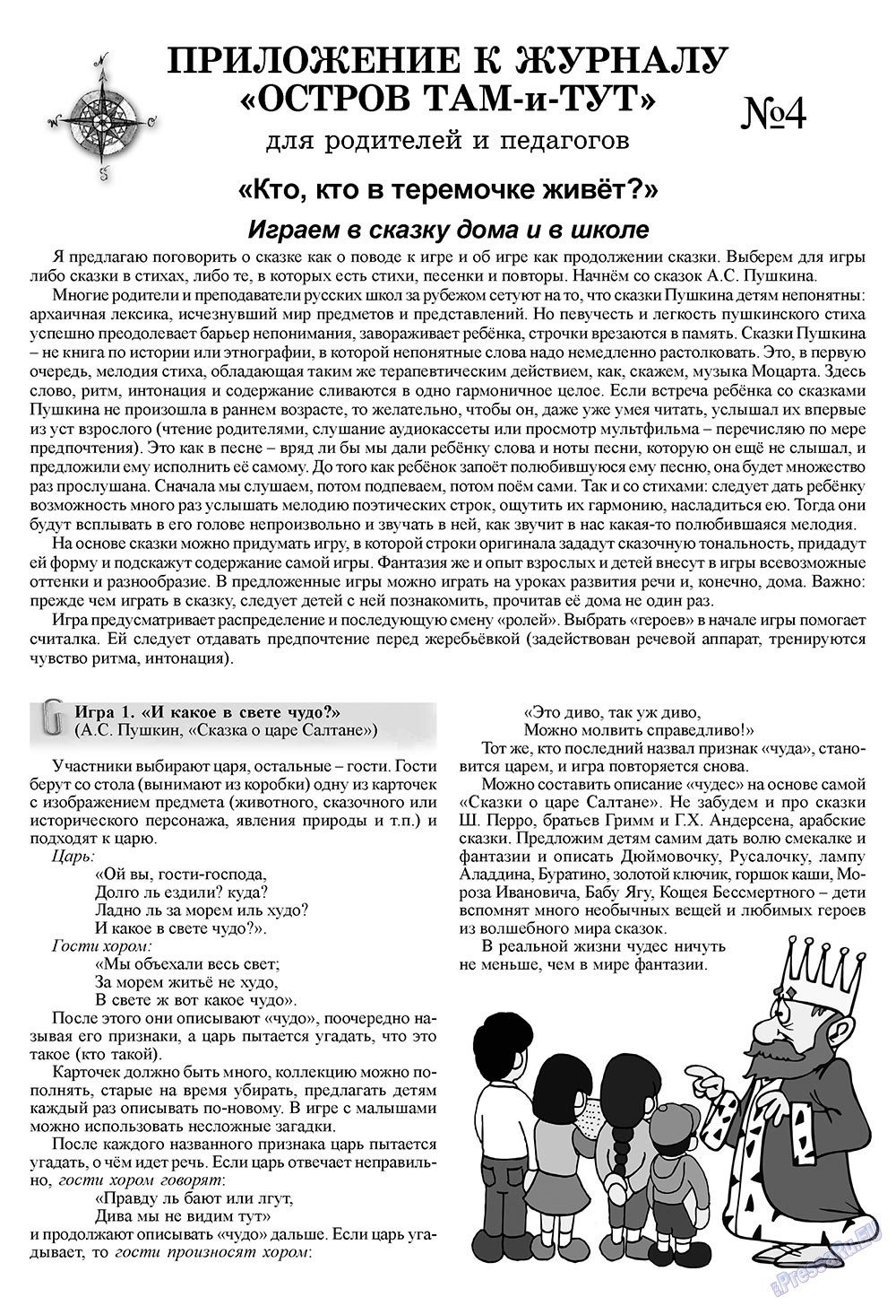 Ostrov Tam i Tut (Zeitschrift). 2009 Jahr, Ausgabe 4, Seite 25
