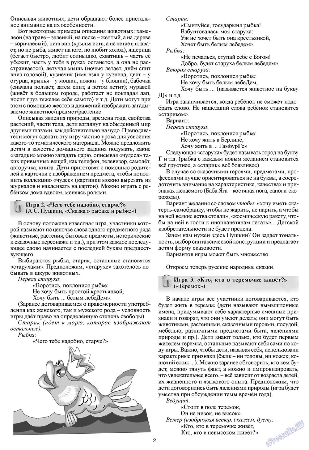 Ostrov Tam i Tut (Zeitschrift). 2009 Jahr, Ausgabe 4, Seite 26
