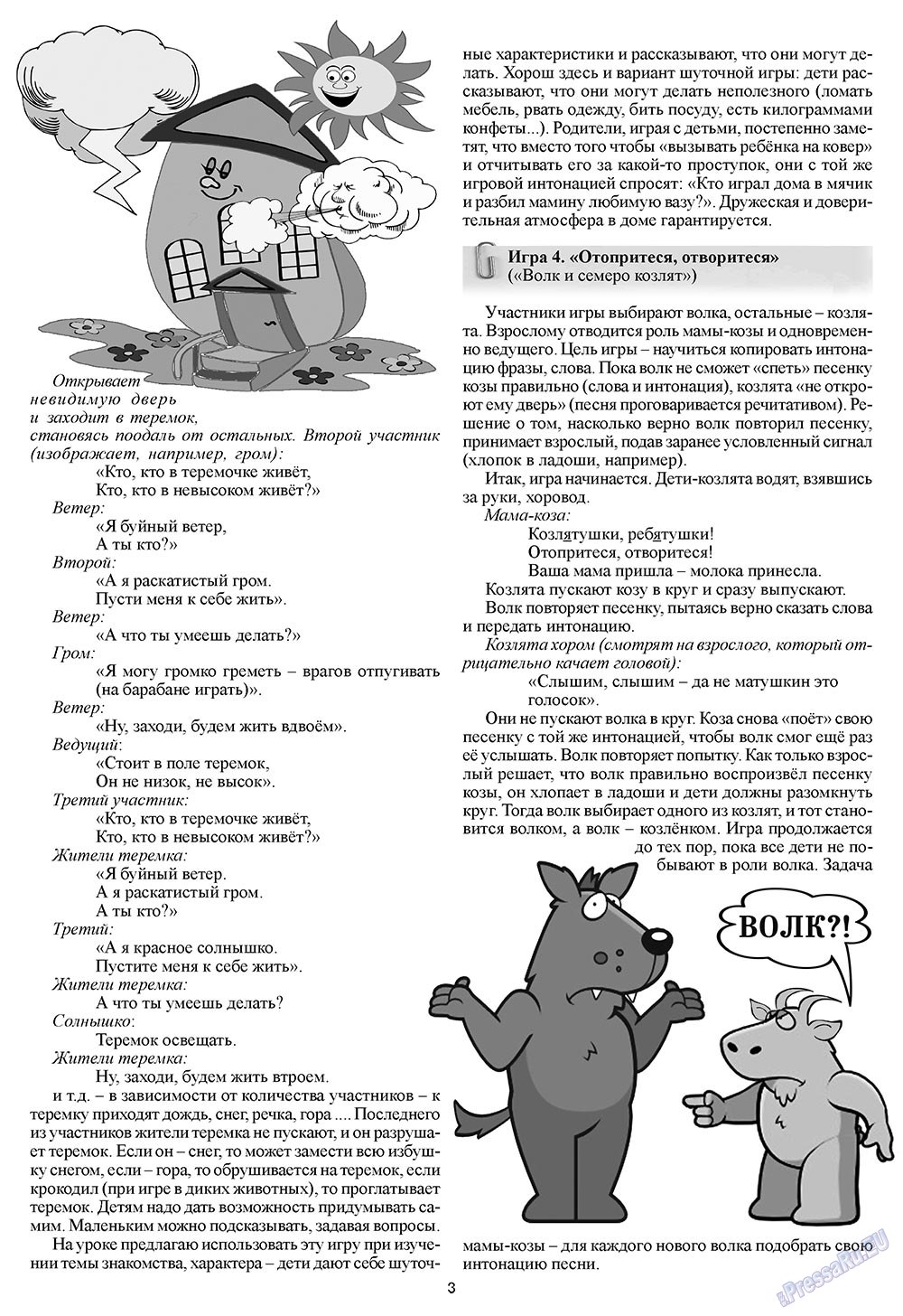 Ostrov Tam i Tut (Zeitschrift). 2009 Jahr, Ausgabe 4, Seite 27
