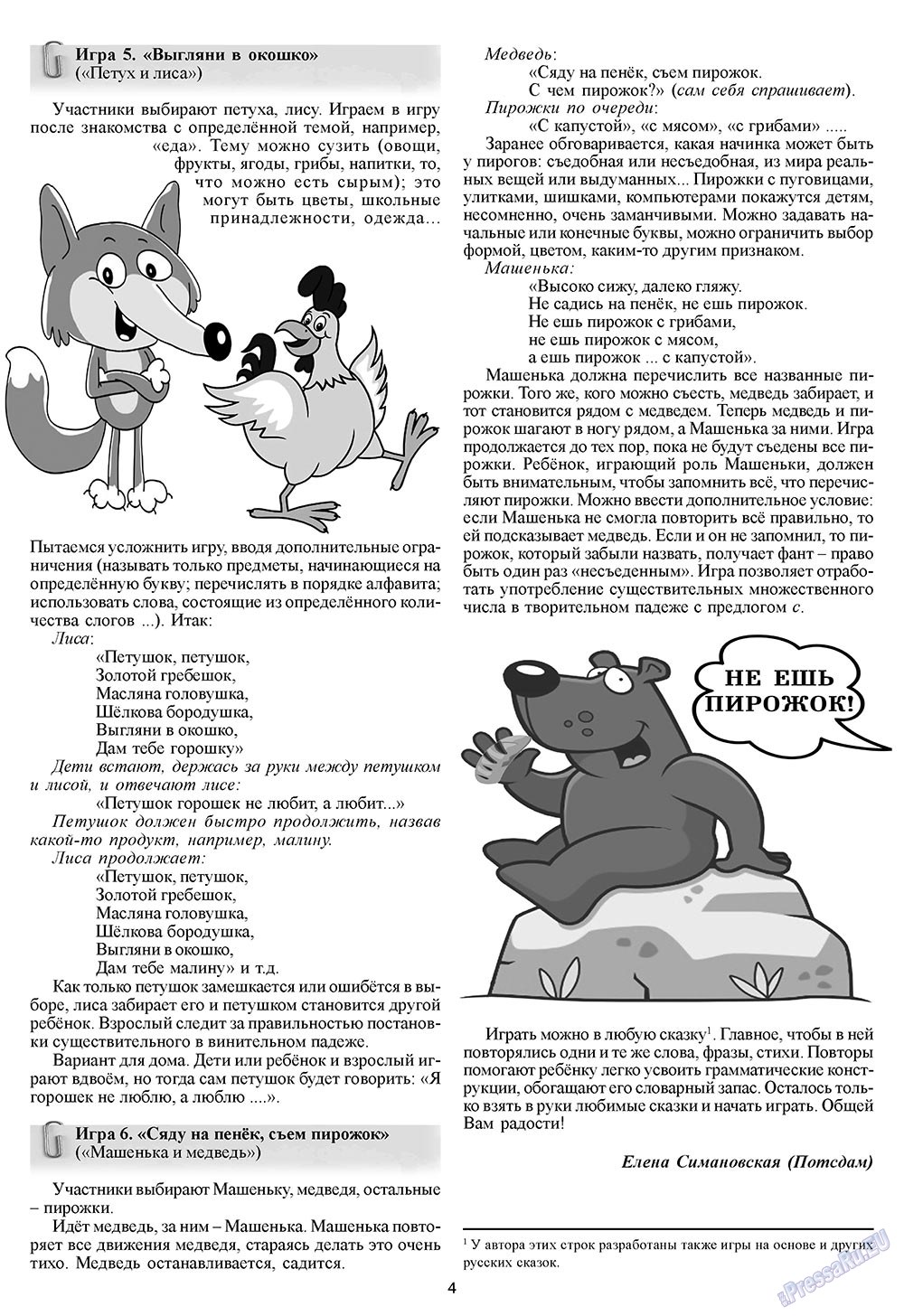 Ostrov Tam i Tut (Zeitschrift). 2009 Jahr, Ausgabe 4, Seite 28