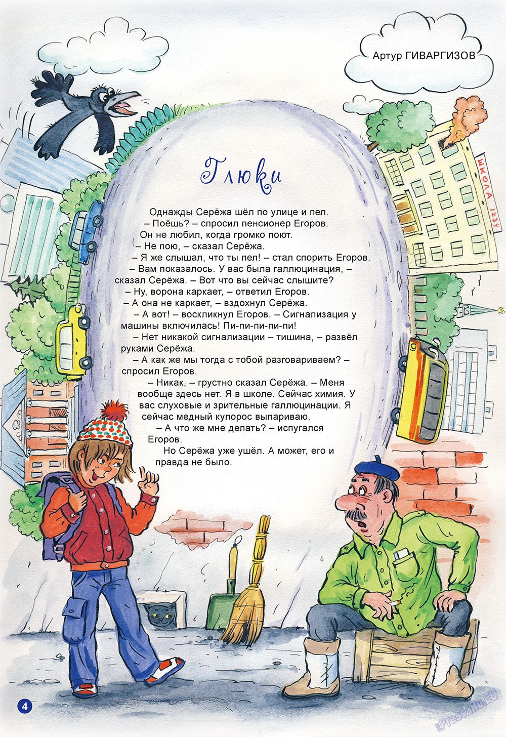 Ostrov Tam i Tut (Zeitschrift). 2009 Jahr, Ausgabe 4, Seite 4