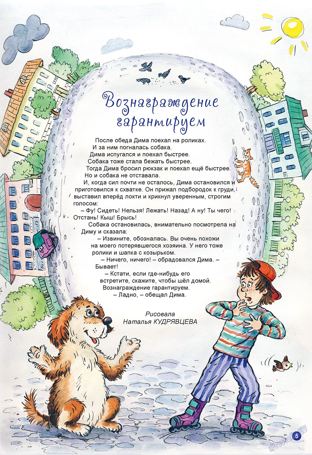 Ostrov Tam i Tut (Zeitschrift). 2009 Jahr, Ausgabe 4, Seite 5