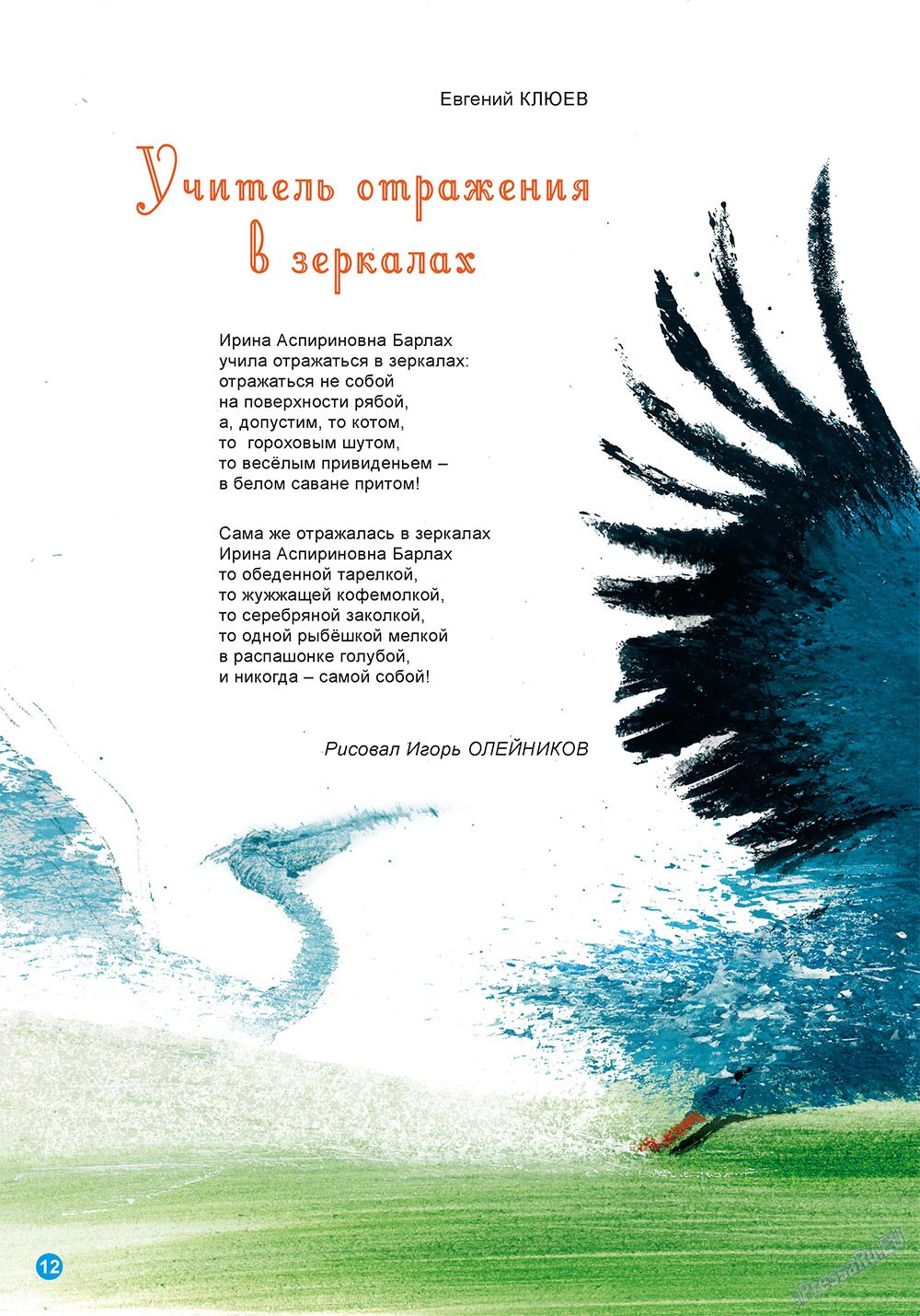 Ostrov Tam i Tut (Zeitschrift). 2010 Jahr, Ausgabe 1, Seite 12