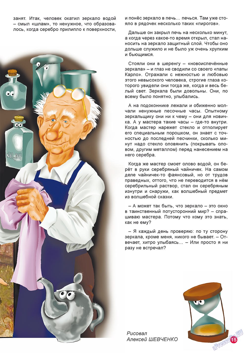 Ostrov Tam i Tut (Zeitschrift). 2010 Jahr, Ausgabe 1, Seite 15