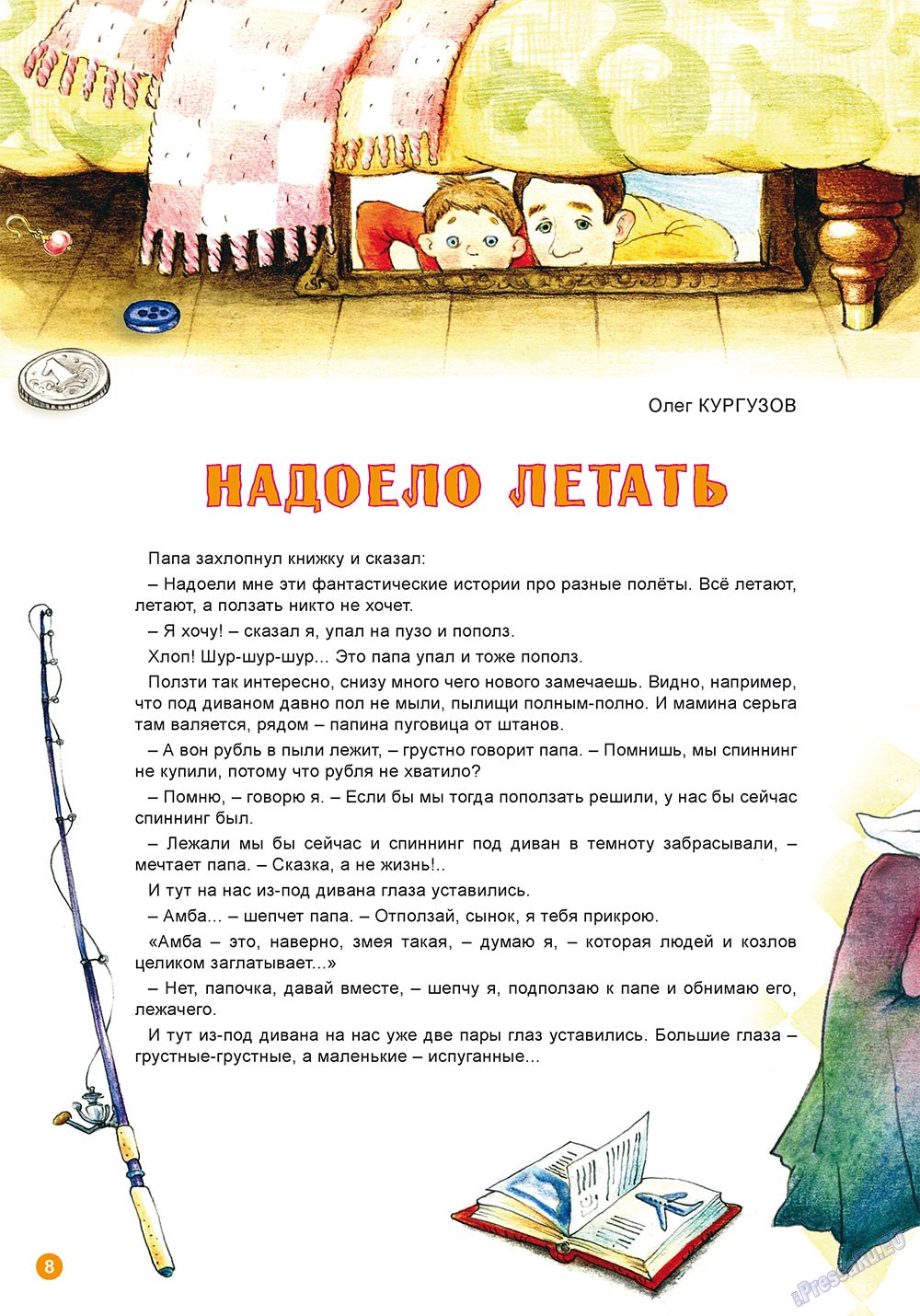Ostrov Tam i Tut (Zeitschrift). 2010 Jahr, Ausgabe 1, Seite 8