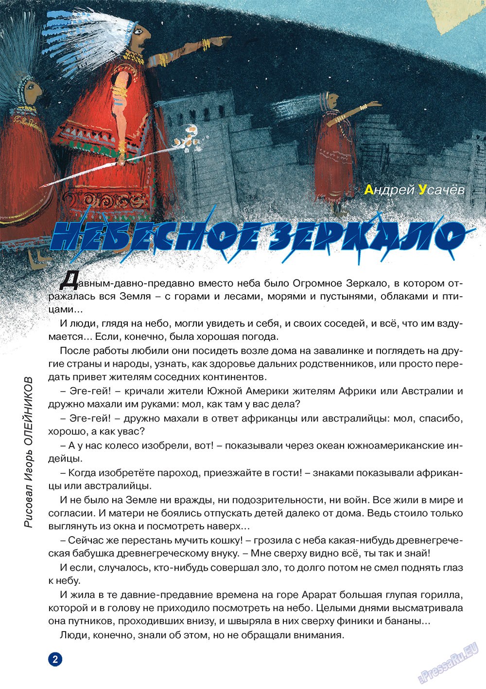Ostrov Tam i Tut (Zeitschrift). 2010 Jahr, Ausgabe 2, Seite 2