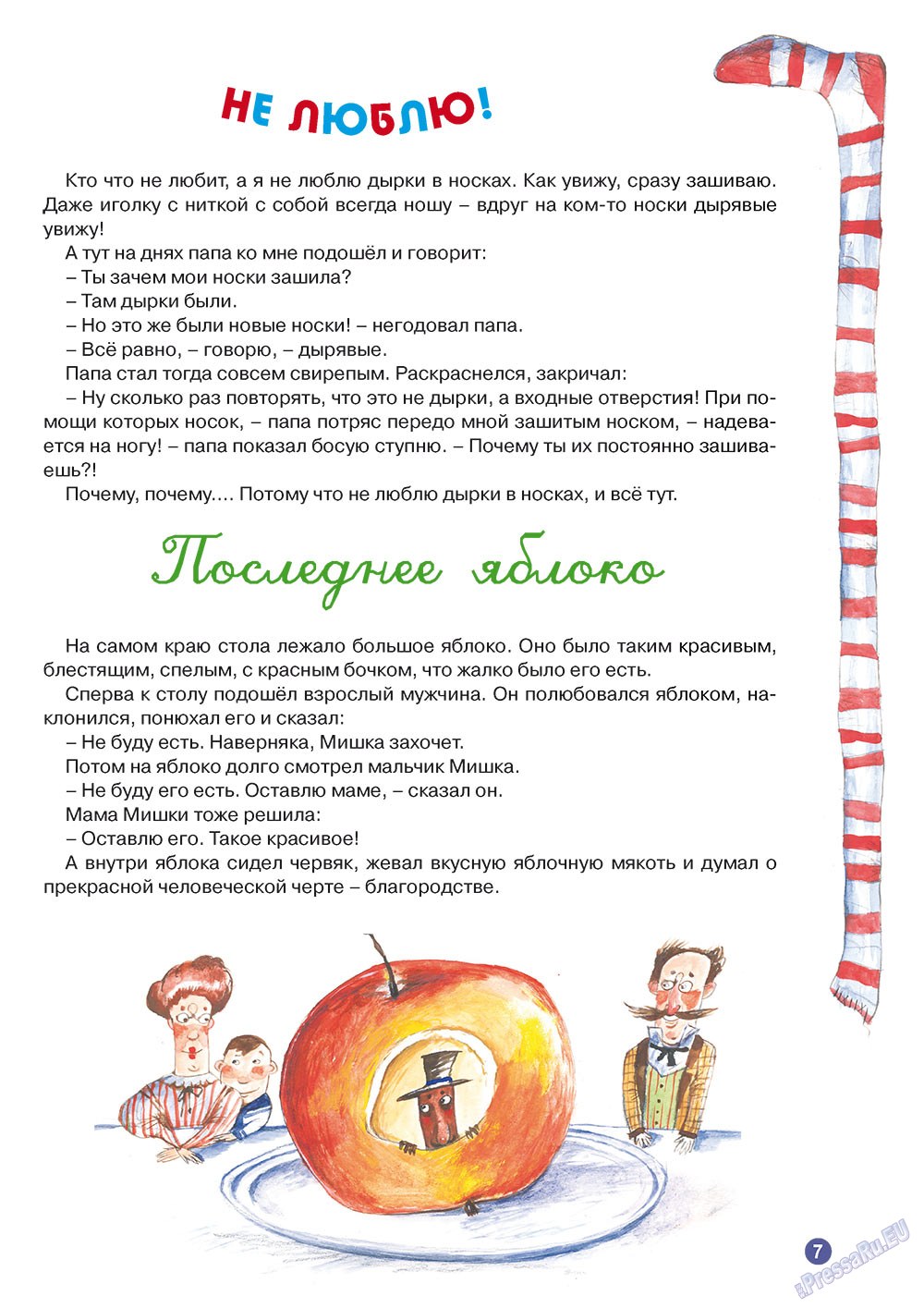 Ostrov Tam i Tut (Zeitschrift). 2010 Jahr, Ausgabe 2, Seite 7