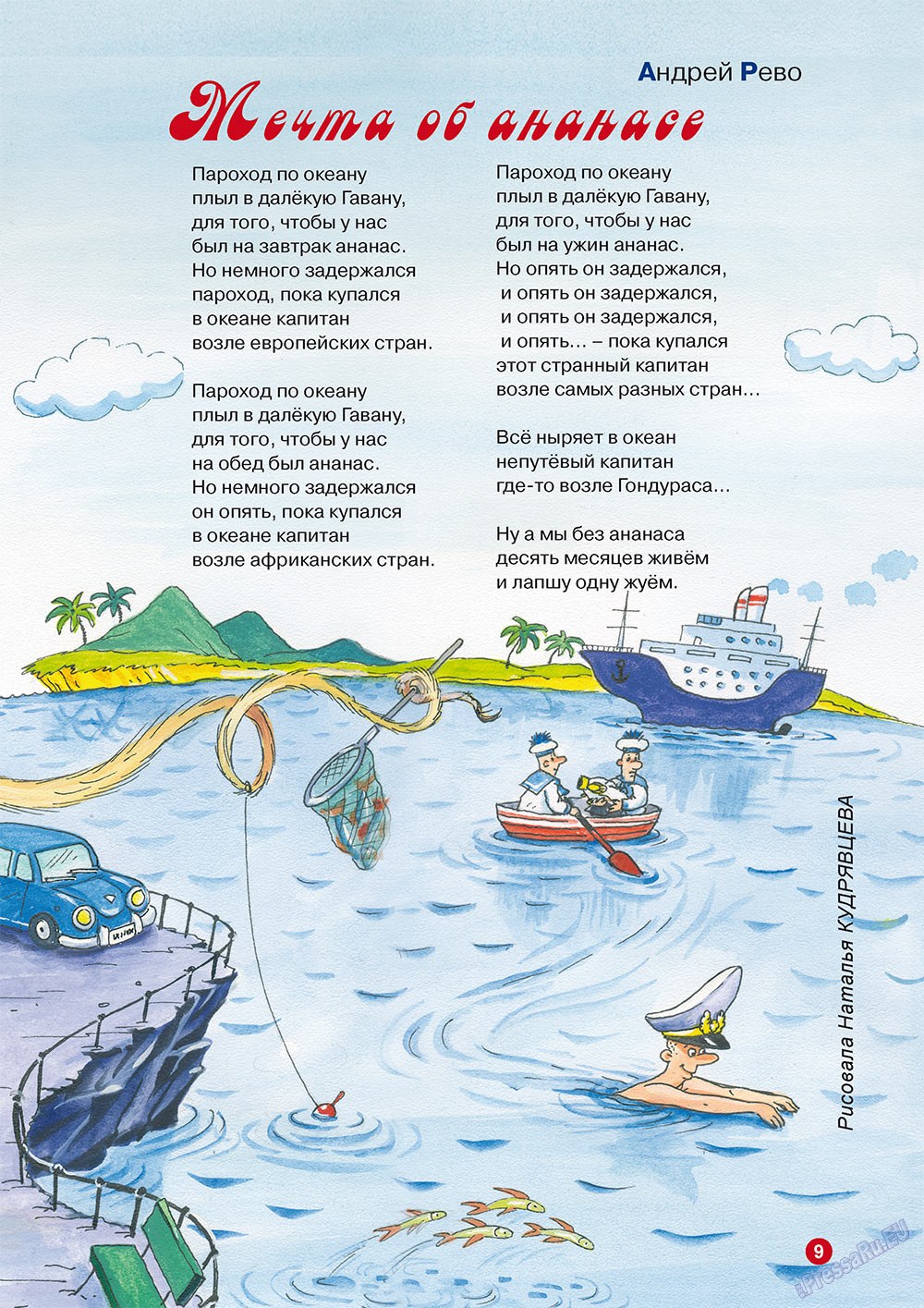 Ostrov Tam i Tut (Zeitschrift). 2010 Jahr, Ausgabe 2, Seite 9