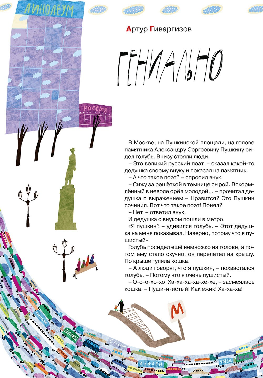 Ostrov Tam i Tut (Zeitschrift). 2010 Jahr, Ausgabe 3, Seite 14