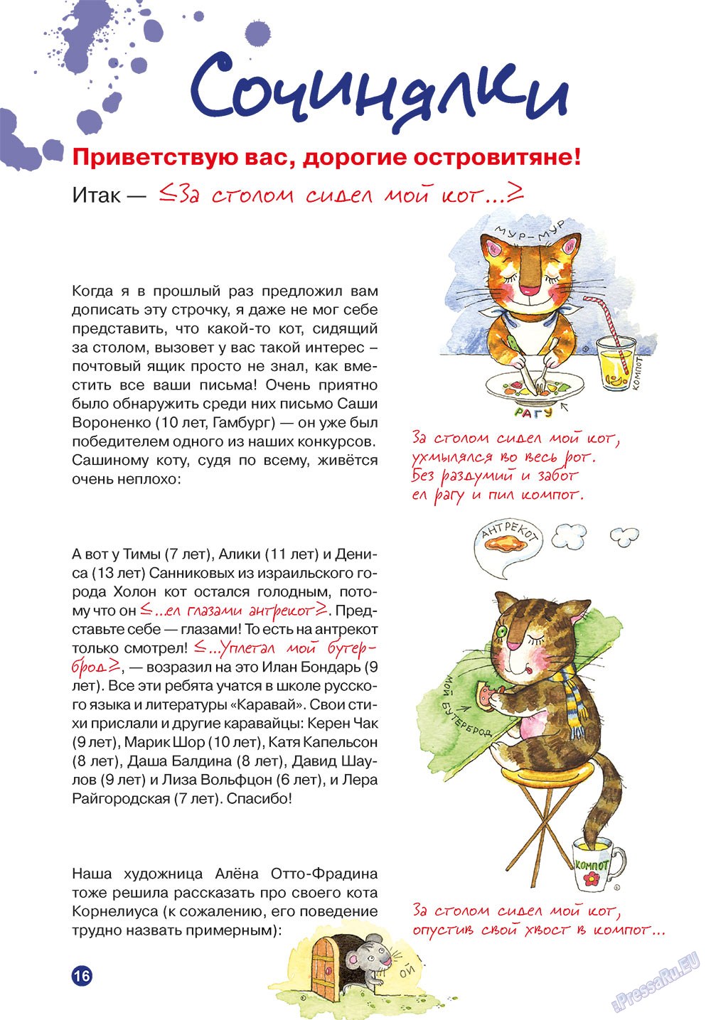 Ostrov Tam i Tut (Zeitschrift). 2010 Jahr, Ausgabe 3, Seite 16