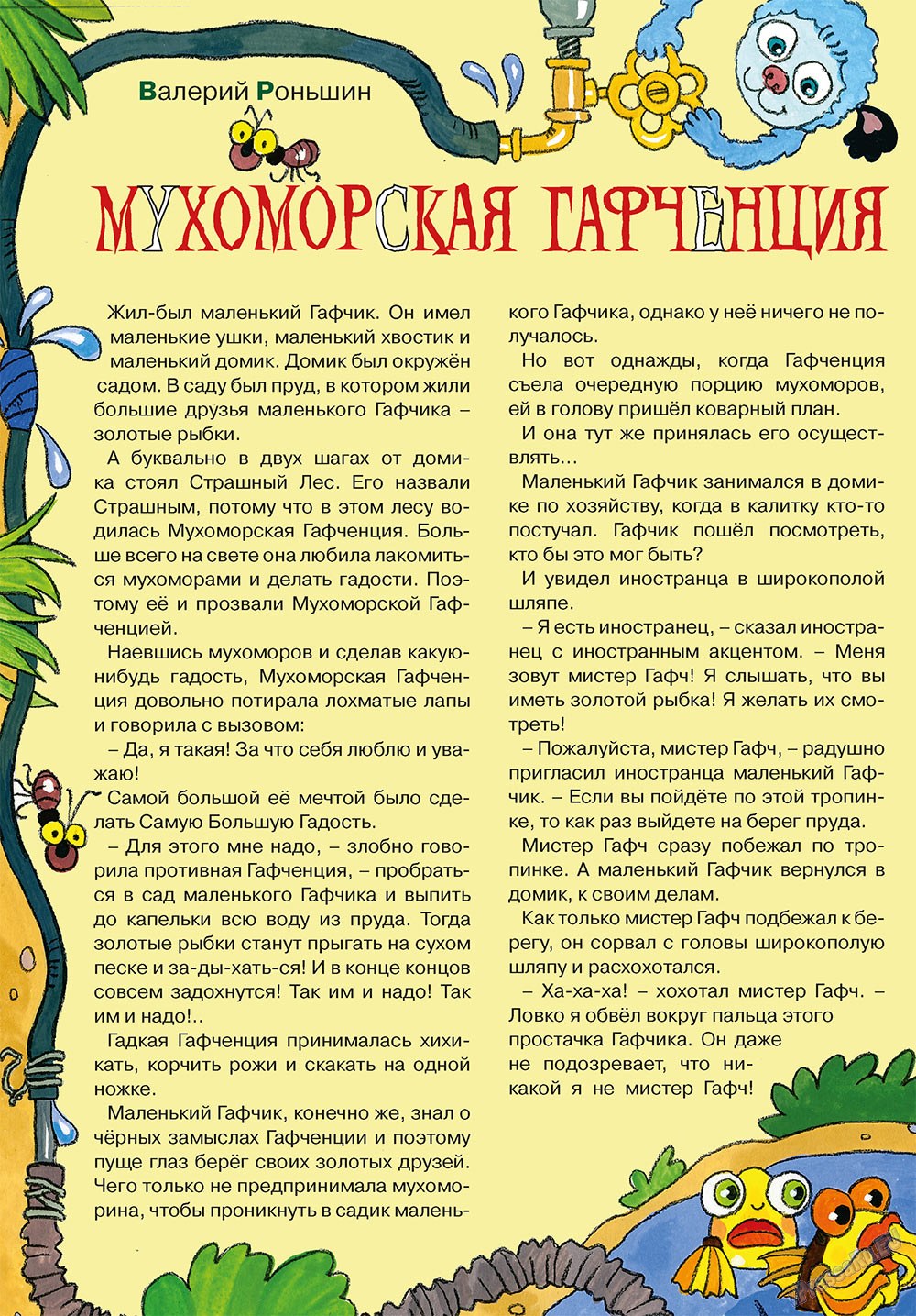 Ostrov Tam i Tut (Zeitschrift). 2010 Jahr, Ausgabe 3, Seite 18