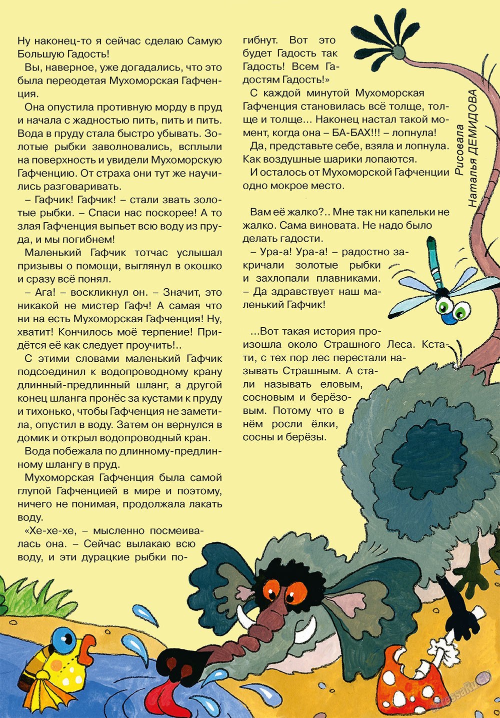 Ostrov Tam i Tut (Zeitschrift). 2010 Jahr, Ausgabe 3, Seite 19