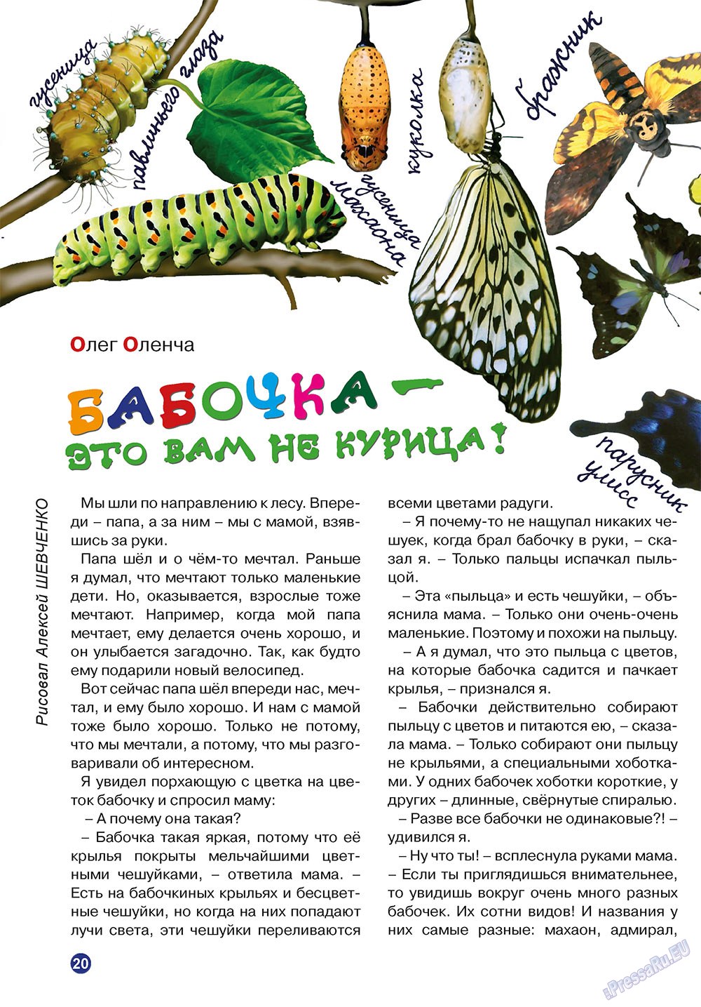 Ostrov Tam i Tut (Zeitschrift). 2010 Jahr, Ausgabe 3, Seite 20