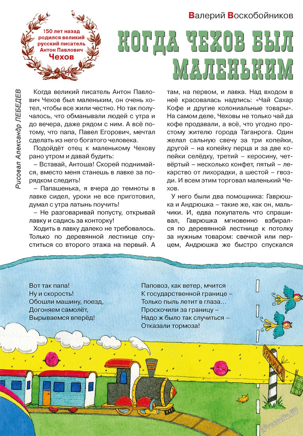 Ostrov Tam i Tut (Zeitschrift). 2010 Jahr, Ausgabe 3, Seite 6