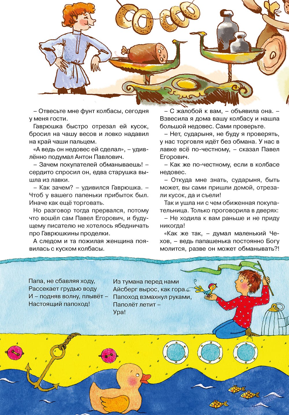 Ostrov Tam i Tut (Zeitschrift). 2010 Jahr, Ausgabe 3, Seite 8