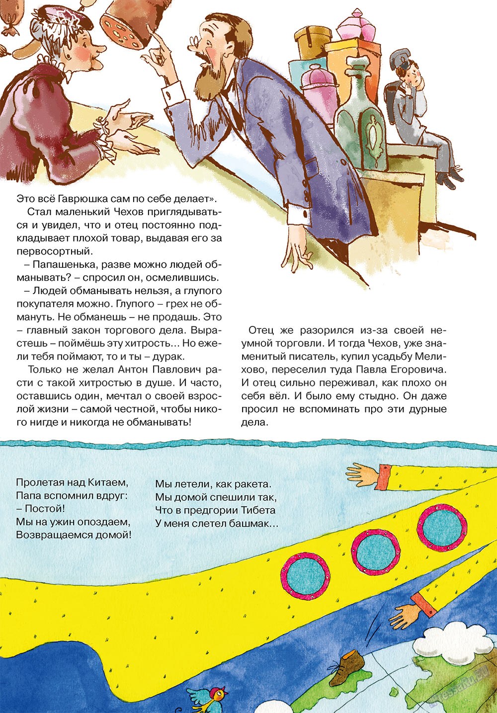 Ostrov Tam i Tut (Zeitschrift). 2010 Jahr, Ausgabe 3, Seite 9