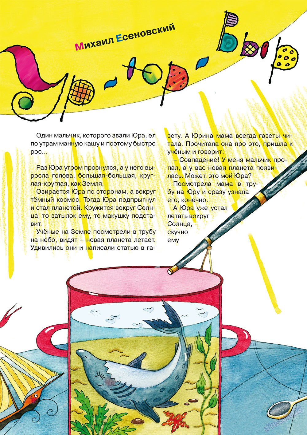 Ostrov Tam i Tut (Zeitschrift). 2011 Jahr, Ausgabe 2, Seite 10