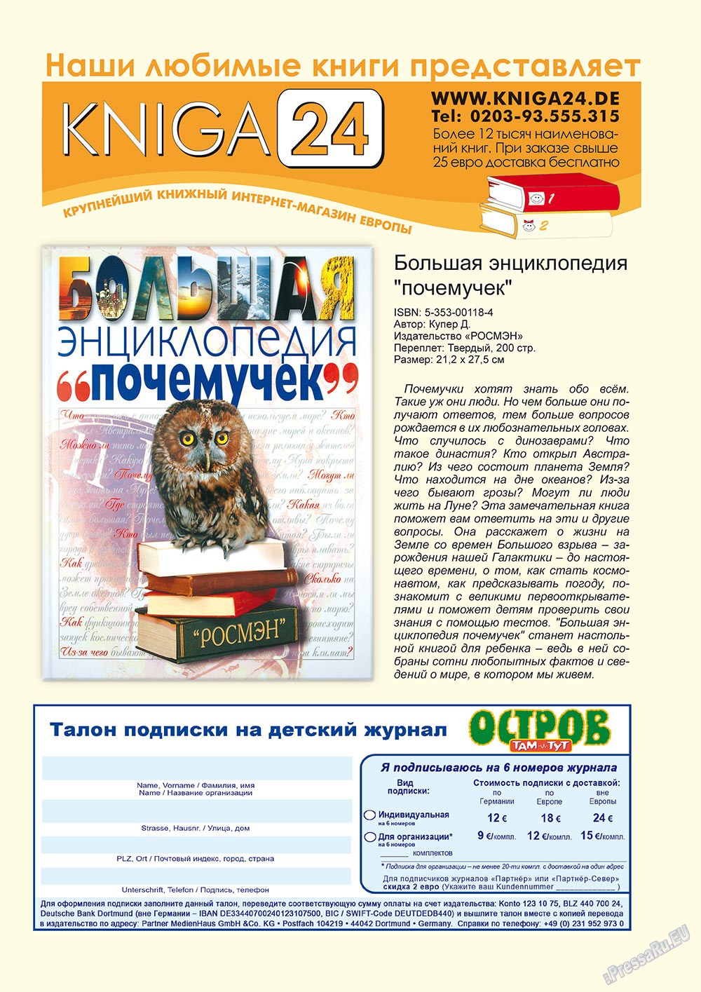 Ostrov Tam i Tut (Zeitschrift). 2011 Jahr, Ausgabe 2, Seite 23
