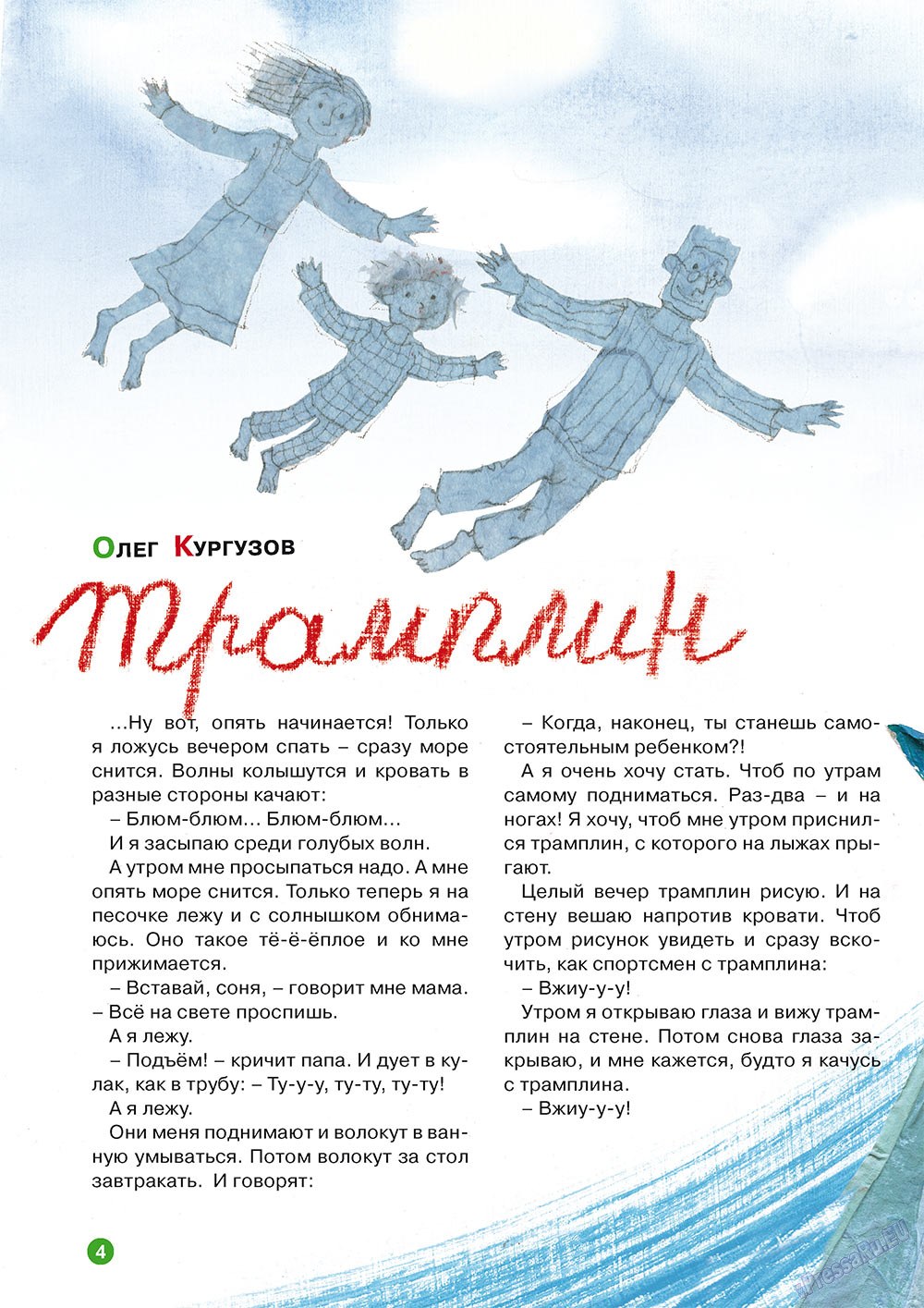 Ostrov Tam i Tut (Zeitschrift). 2011 Jahr, Ausgabe 2, Seite 4
