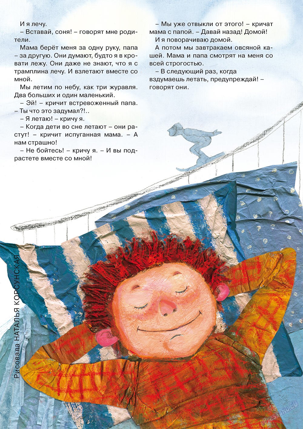 Ostrov Tam i Tut (Zeitschrift). 2011 Jahr, Ausgabe 2, Seite 5