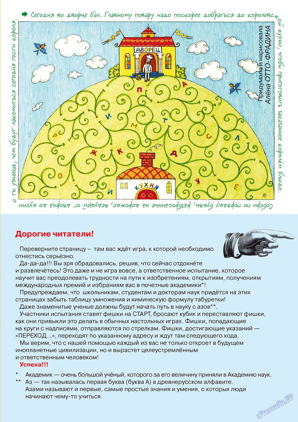 Ostrov Tam i Tut (Zeitschrift). 2011 Jahr, Ausgabe 4, Seite 11