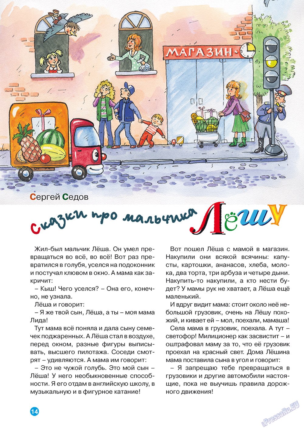 Ostrov Tam i Tut (Zeitschrift). 2011 Jahr, Ausgabe 4, Seite 14