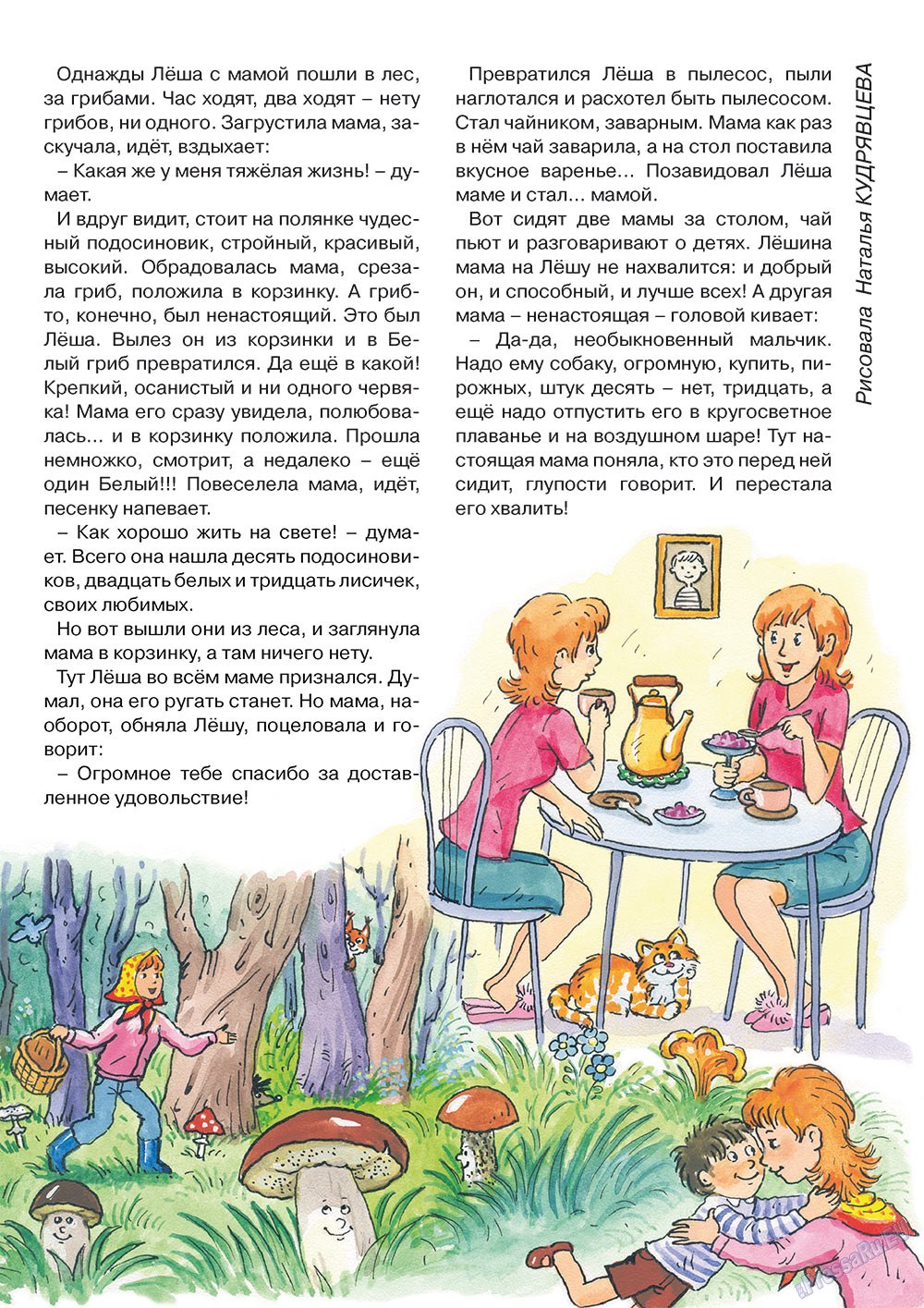 Ostrov Tam i Tut (Zeitschrift). 2011 Jahr, Ausgabe 4, Seite 15