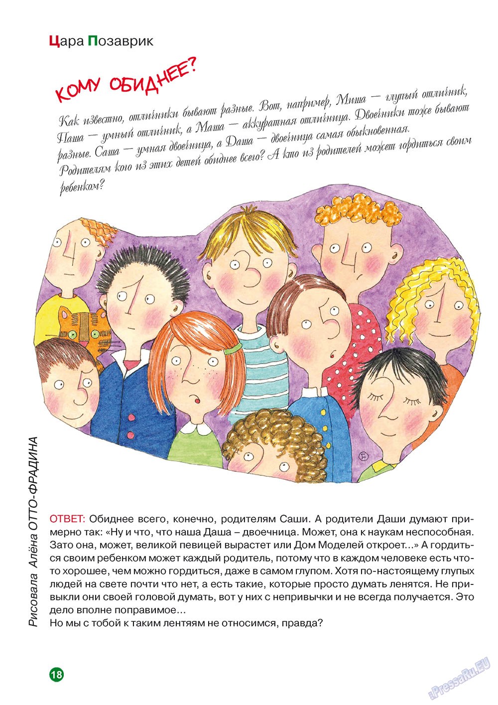 Ostrov Tam i Tut (Zeitschrift). 2011 Jahr, Ausgabe 4, Seite 18