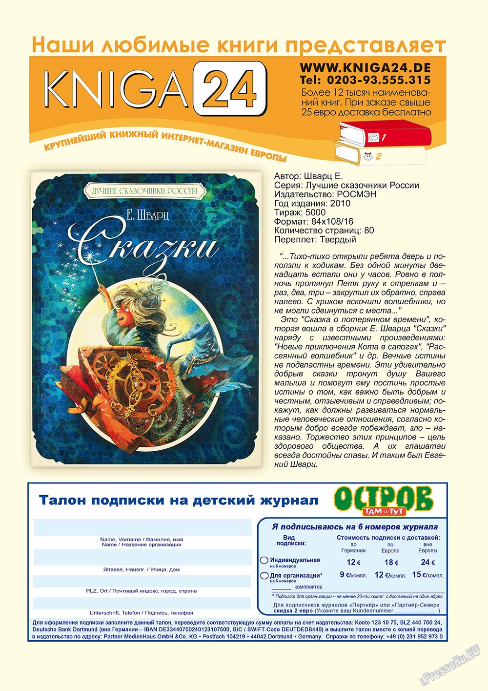 Ostrov Tam i Tut (Zeitschrift). 2011 Jahr, Ausgabe 4, Seite 23