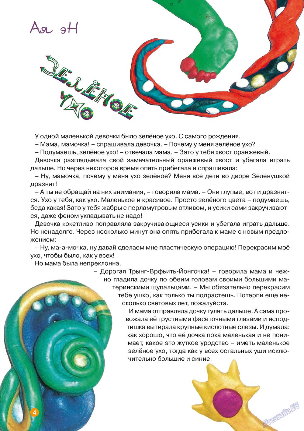 Ostrov Tam i Tut (Zeitschrift). 2011 Jahr, Ausgabe 4, Seite 4