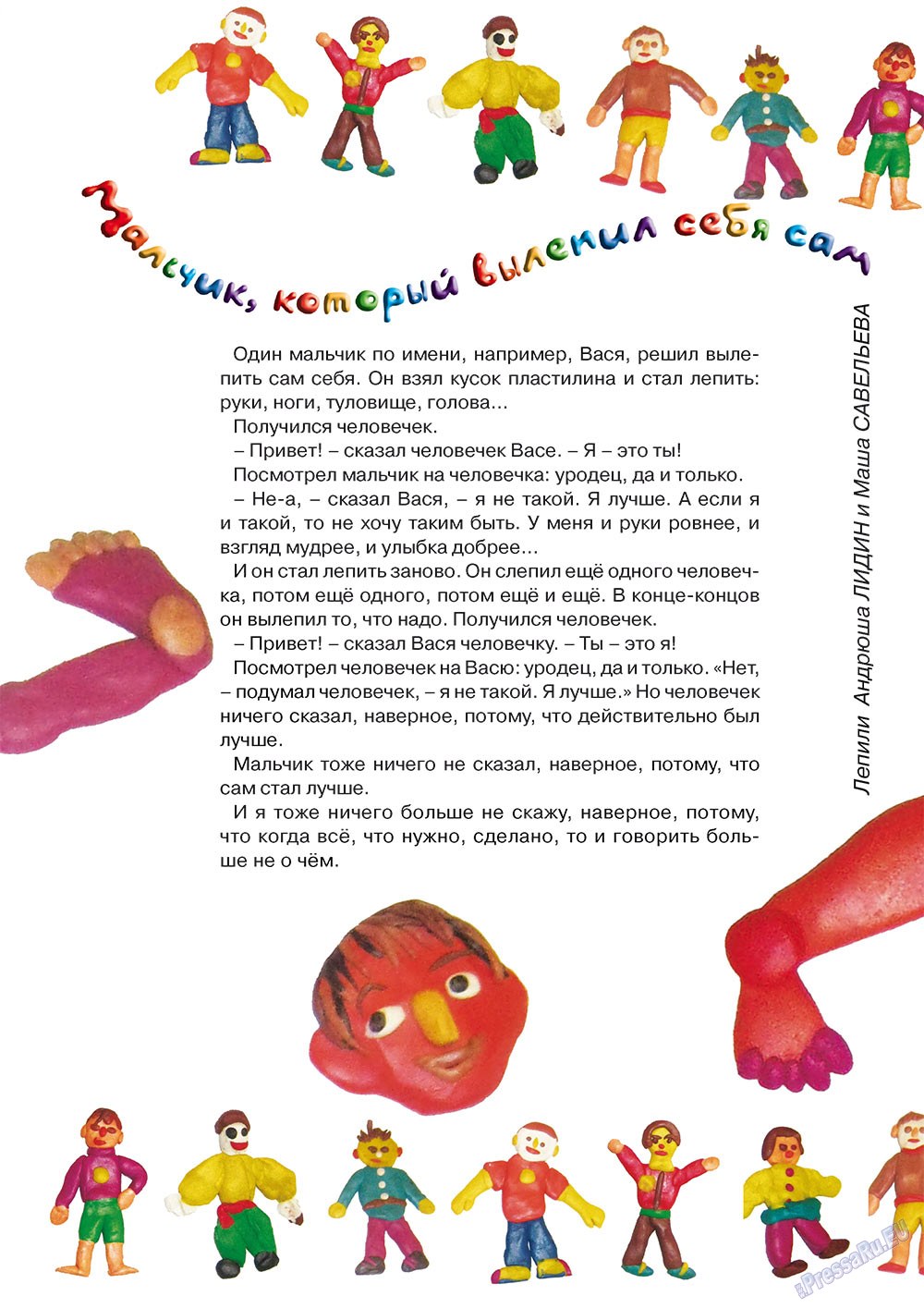 Ostrov Tam i Tut (Zeitschrift). 2011 Jahr, Ausgabe 4, Seite 5