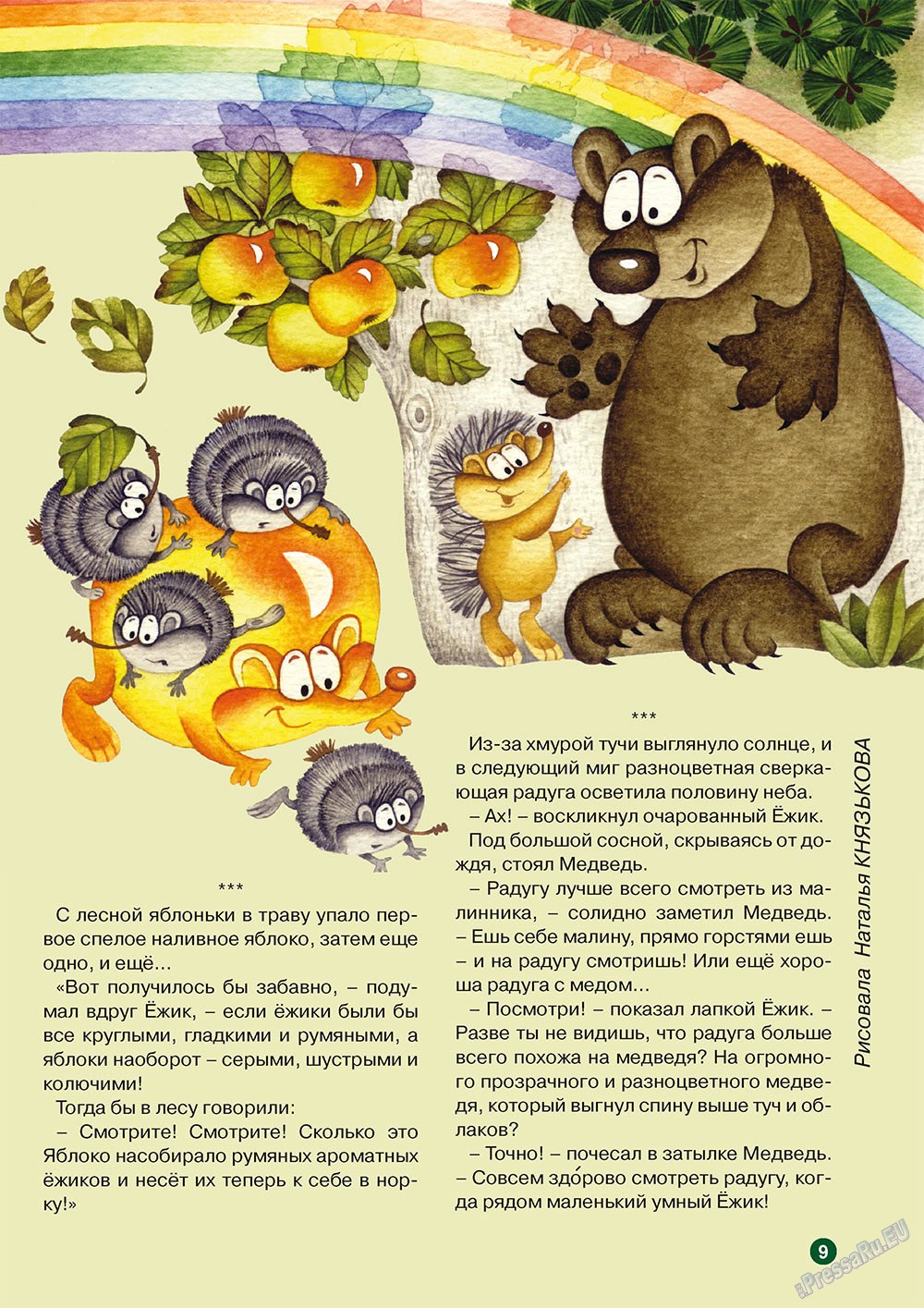 Ostrov Tam i Tut (Zeitschrift). 2011 Jahr, Ausgabe 4, Seite 9