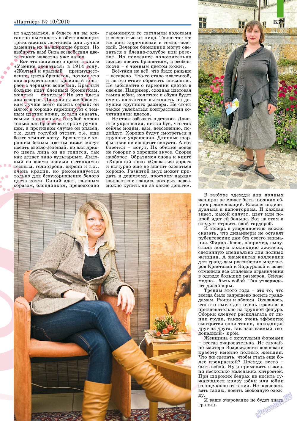 Partner-Sever (Zeitschrift). 2010 Jahr, Ausgabe 10, Seite 47
