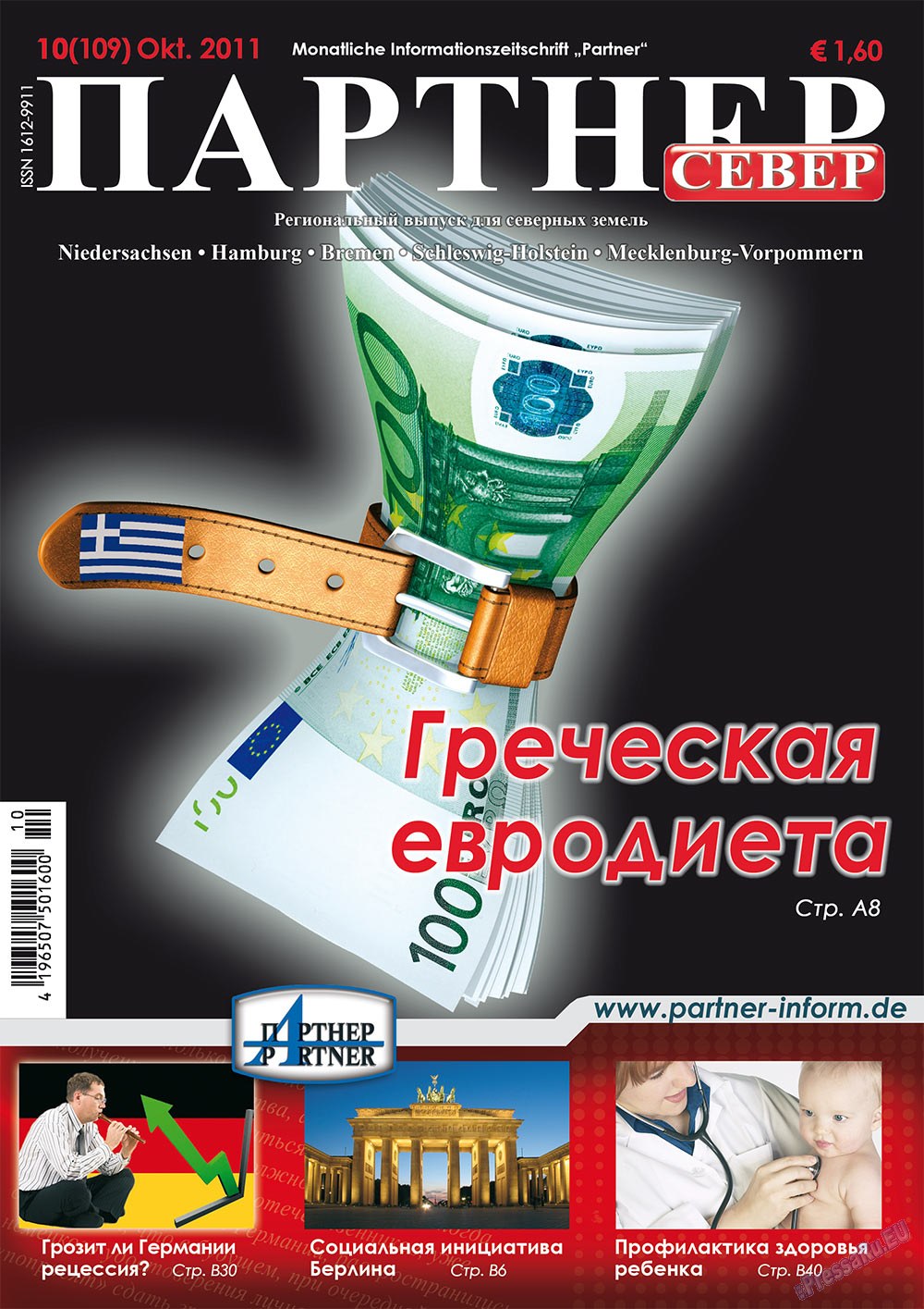 Partner-Sever (Zeitschrift). 2011 Jahr, Ausgabe 10, Seite 1