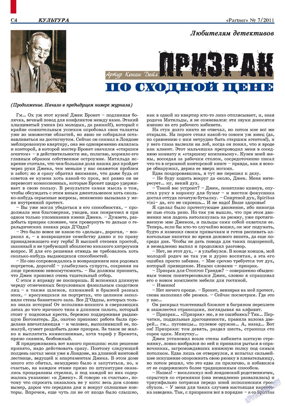 Partner-Sever (Zeitschrift). 2011 Jahr, Ausgabe 7, Seite 62