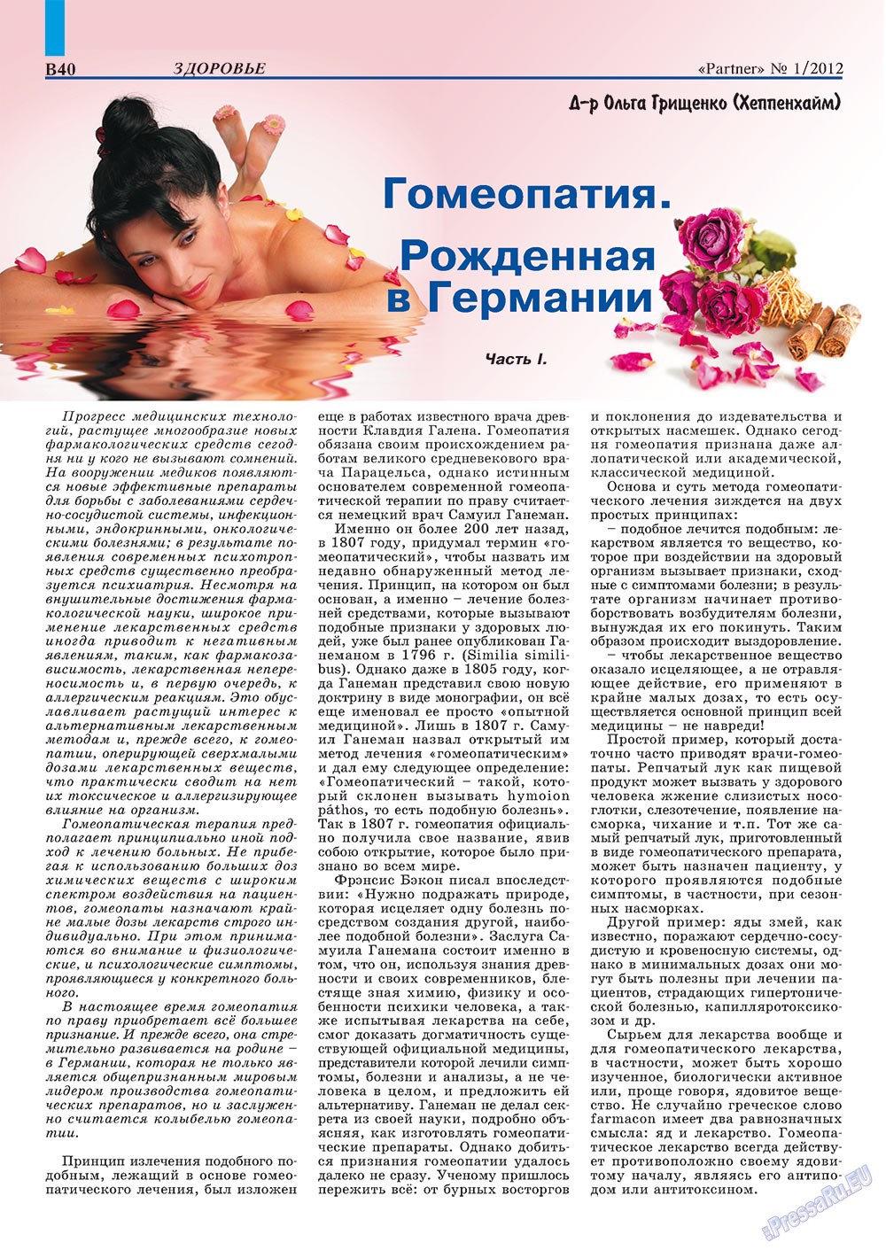 Partner-Sever (Zeitschrift). 2012 Jahr, Ausgabe 1, Seite 50