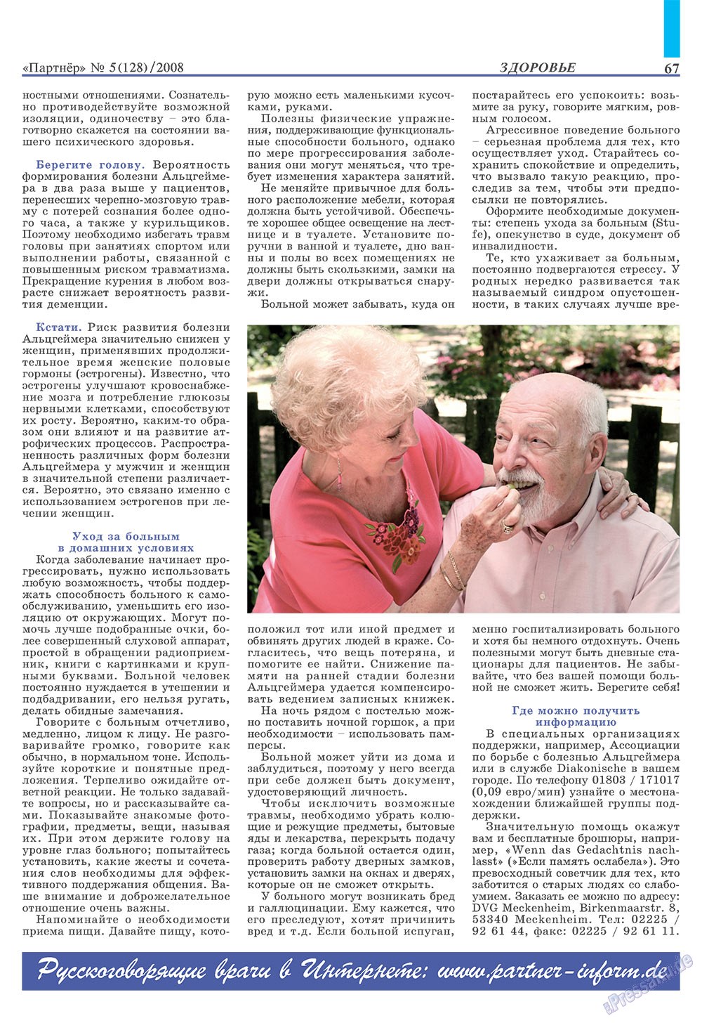 Partner (Zeitschrift). 2008 Jahr, Ausgabe 5, Seite 67
