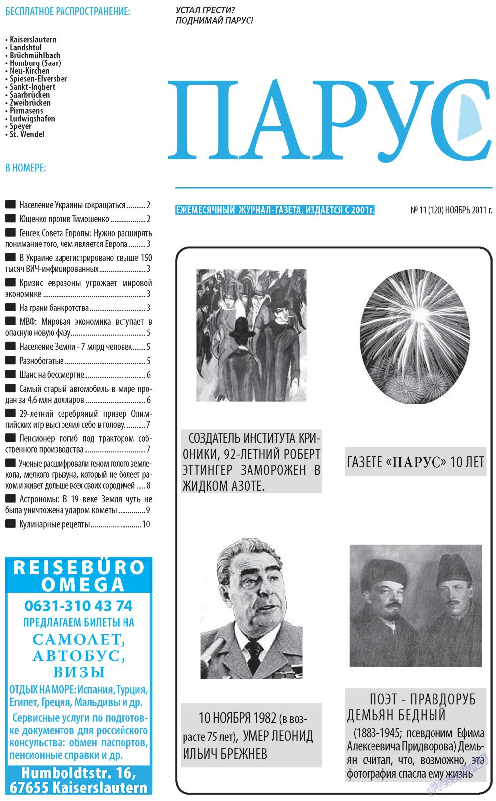 Парус (газета). 2011 год, номер 11, стр. 1