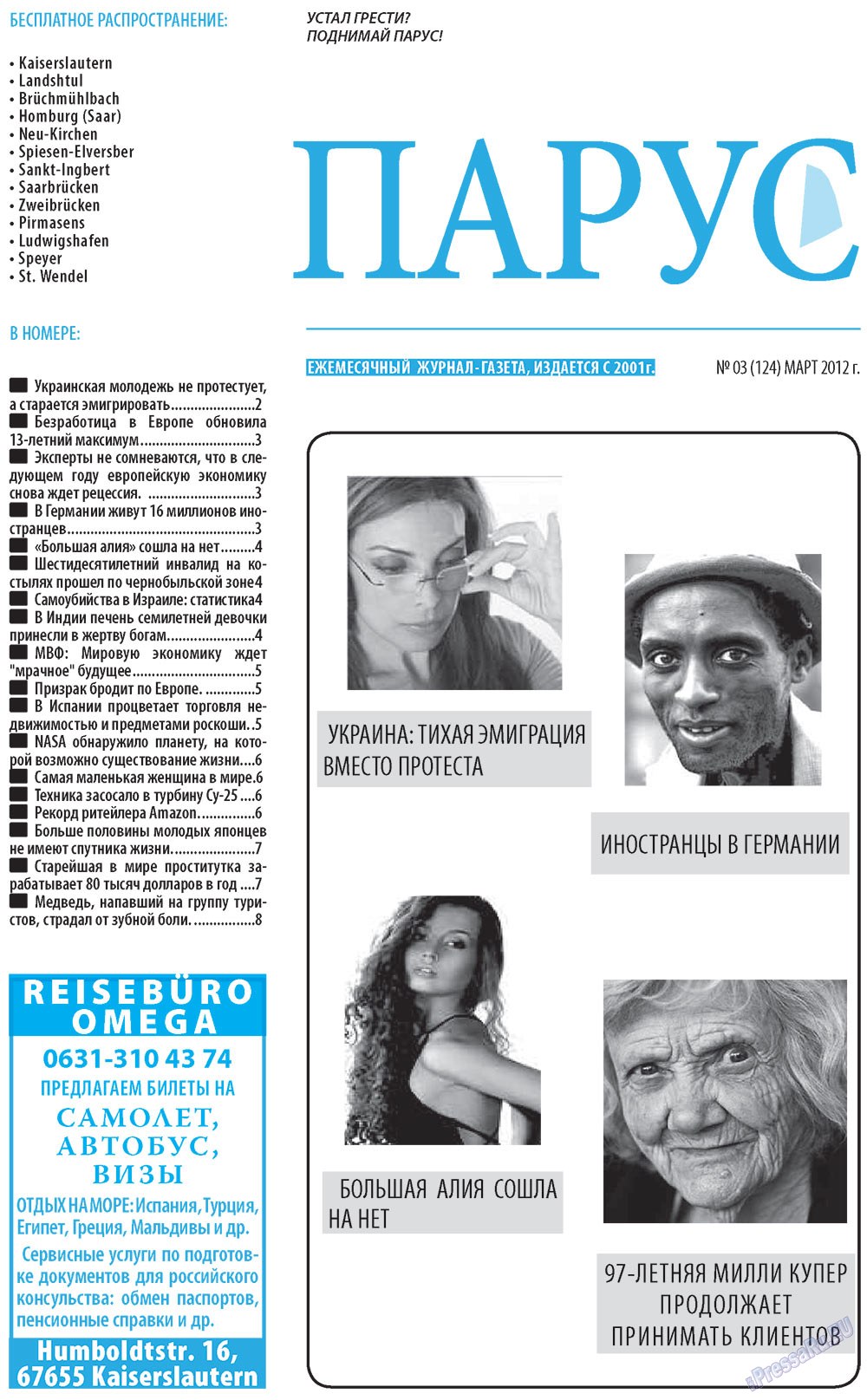 Парус (газета). 2012 год, номер 3, стр. 1