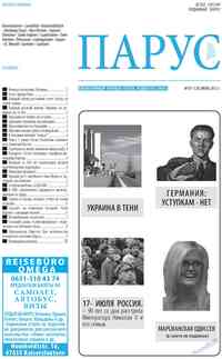 газета Парус, 2012 год, 7 номер