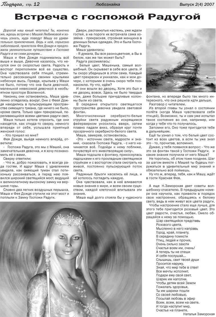 Freundin (Zeitung). 2007 Jahr, Ausgabe 1, Seite 12