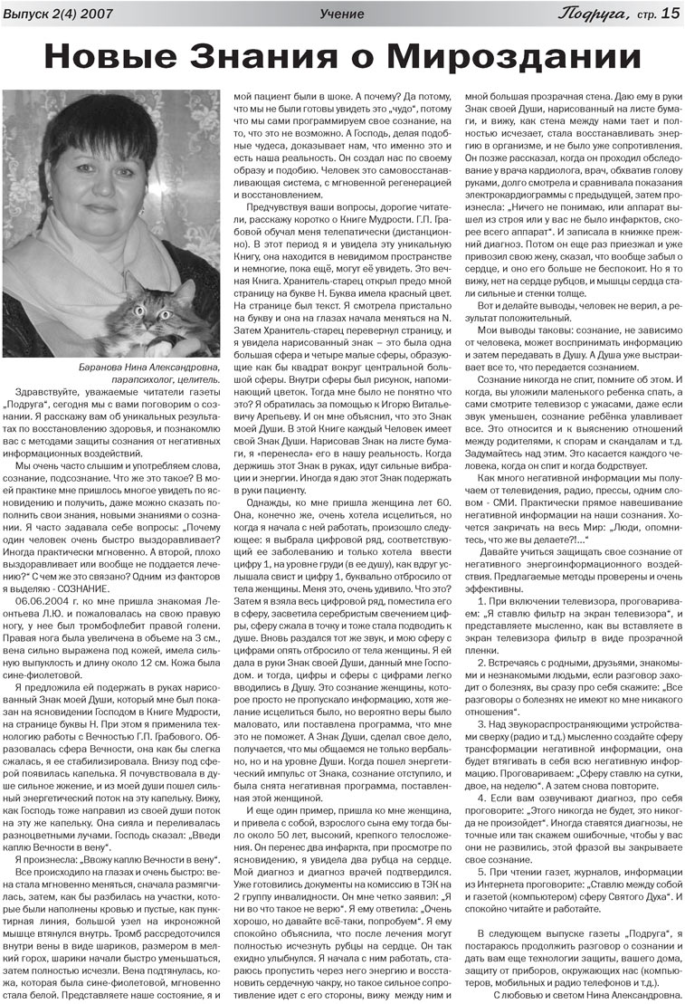 Freundin (Zeitung). 2007 Jahr, Ausgabe 1, Seite 15
