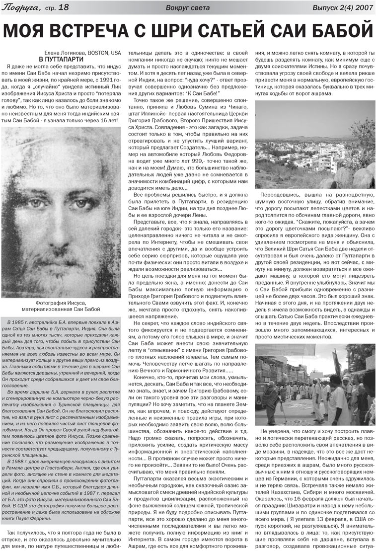 Freundin (Zeitung). 2007 Jahr, Ausgabe 1, Seite 18