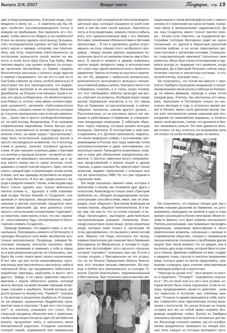 Freundin (Zeitung). 2007 Jahr, Ausgabe 1, Seite 19