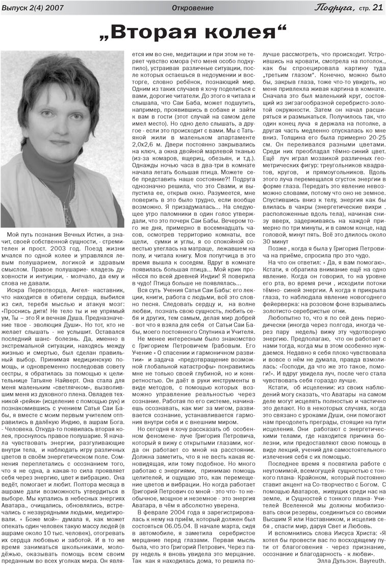 Freundin (Zeitung). 2007 Jahr, Ausgabe 1, Seite 21