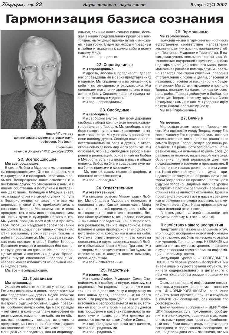 Freundin (Zeitung). 2007 Jahr, Ausgabe 1, Seite 22