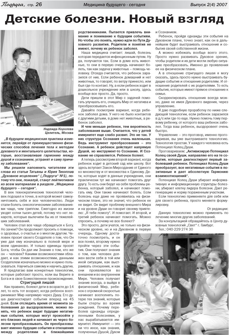 Freundin (Zeitung). 2007 Jahr, Ausgabe 1, Seite 26