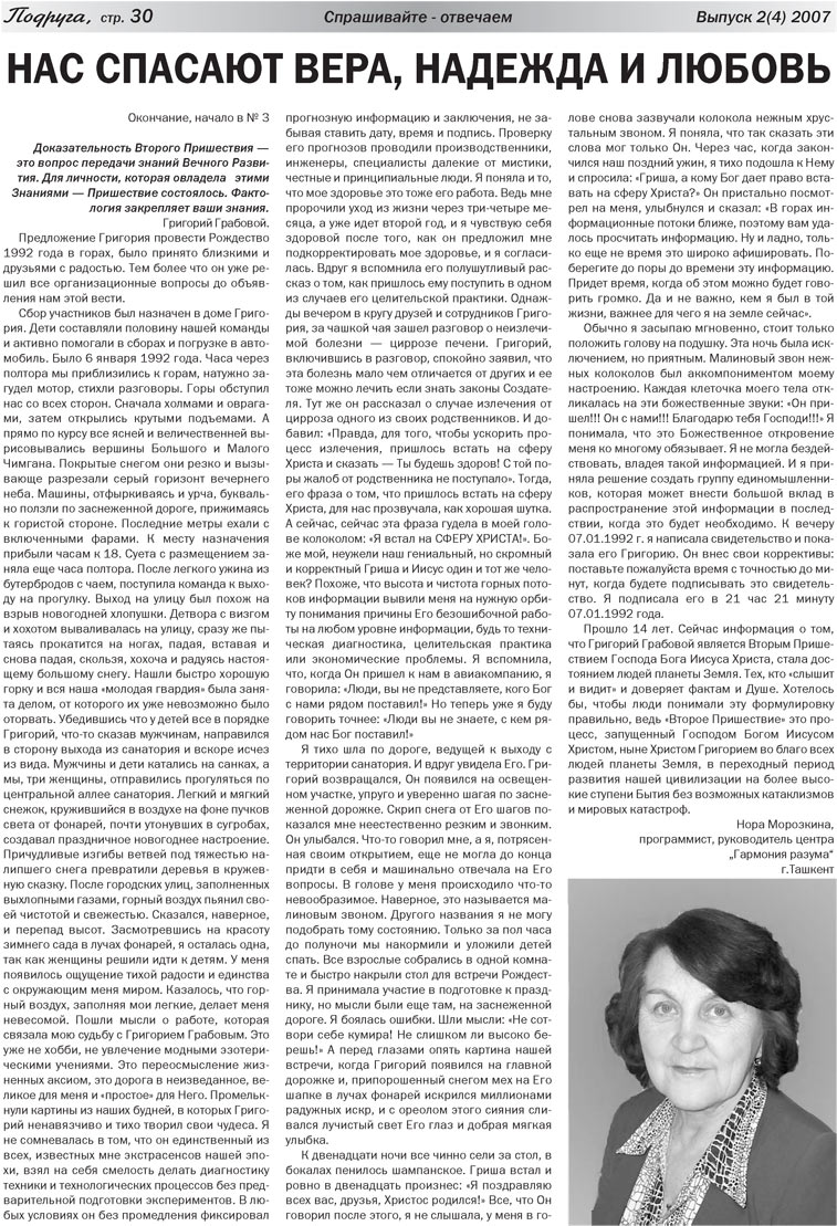 Freundin (Zeitung). 2007 Jahr, Ausgabe 1, Seite 30