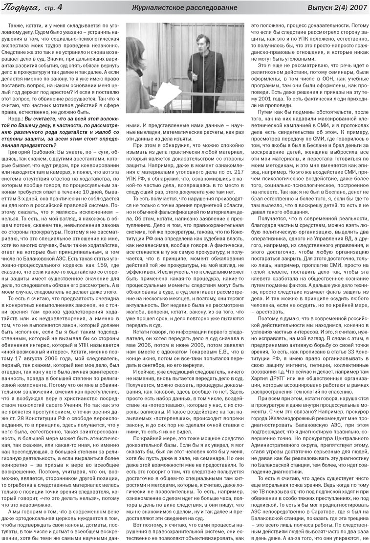 Freundin (Zeitung). 2007 Jahr, Ausgabe 1, Seite 4