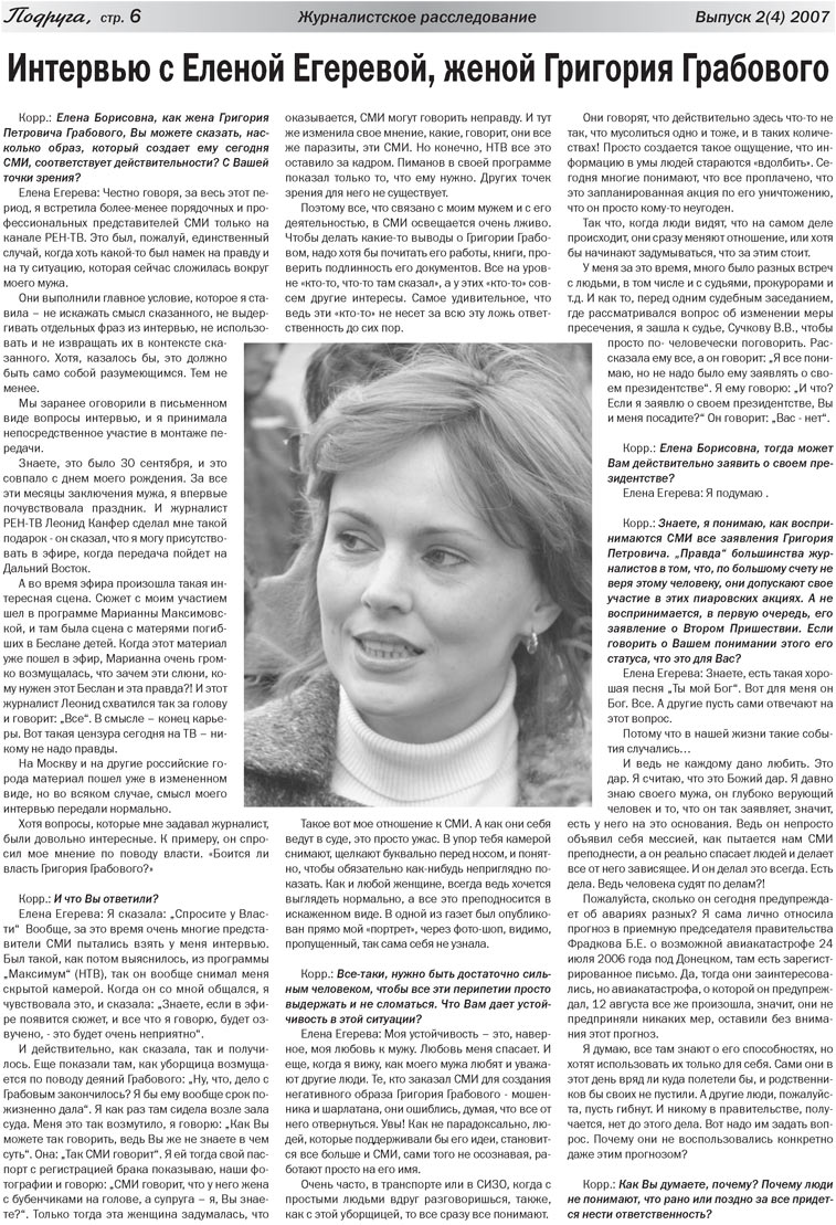 Freundin (Zeitung). 2007 Jahr, Ausgabe 1, Seite 6